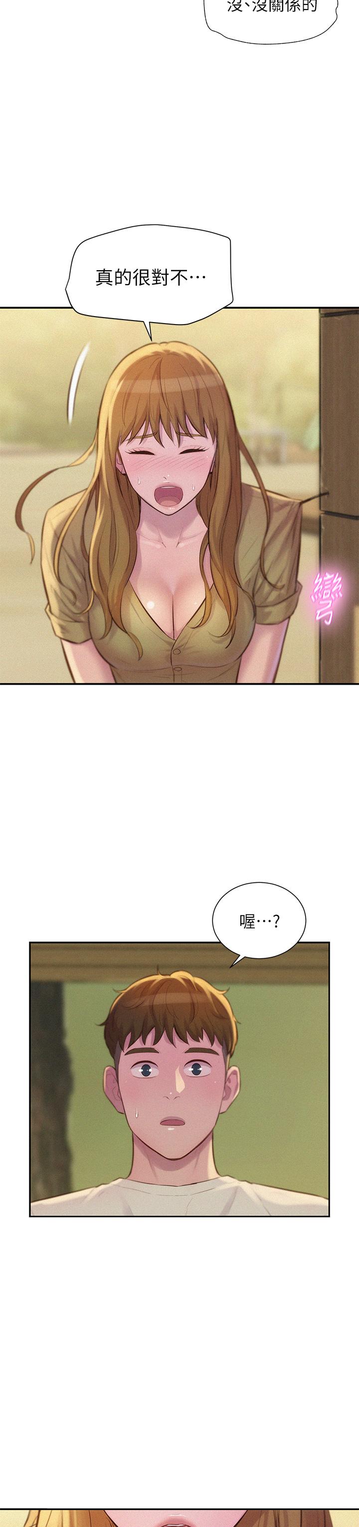 《浪漫露營》漫画 第8話-我沒什麼經驗