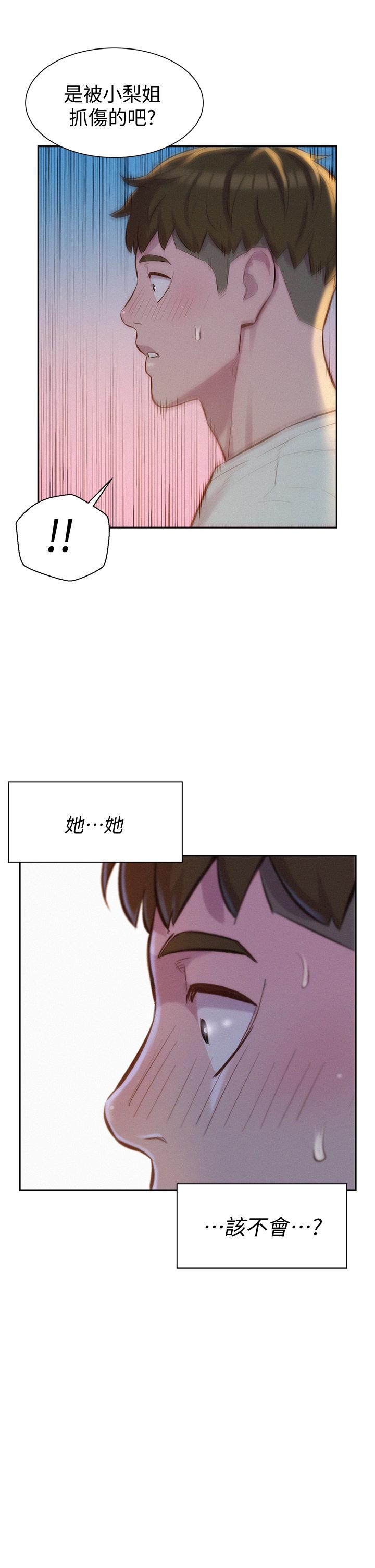 《浪漫露營》漫画 第8話-我沒什麼經驗