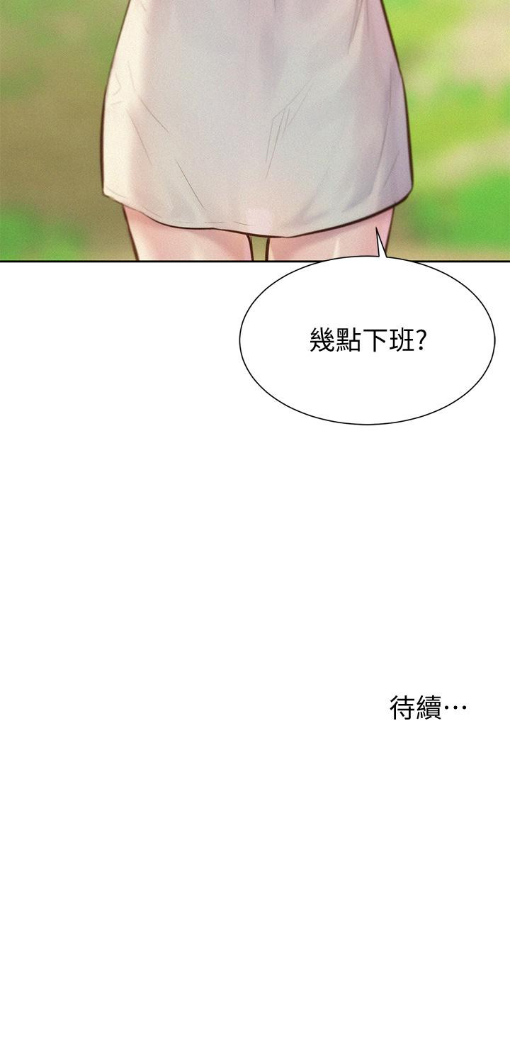 《浪漫露營》漫画 第8話-我沒什麼經驗
