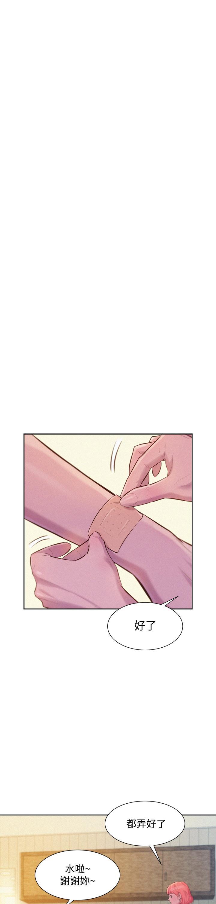 《浪漫露營》漫画 第8話-我沒什麼經驗