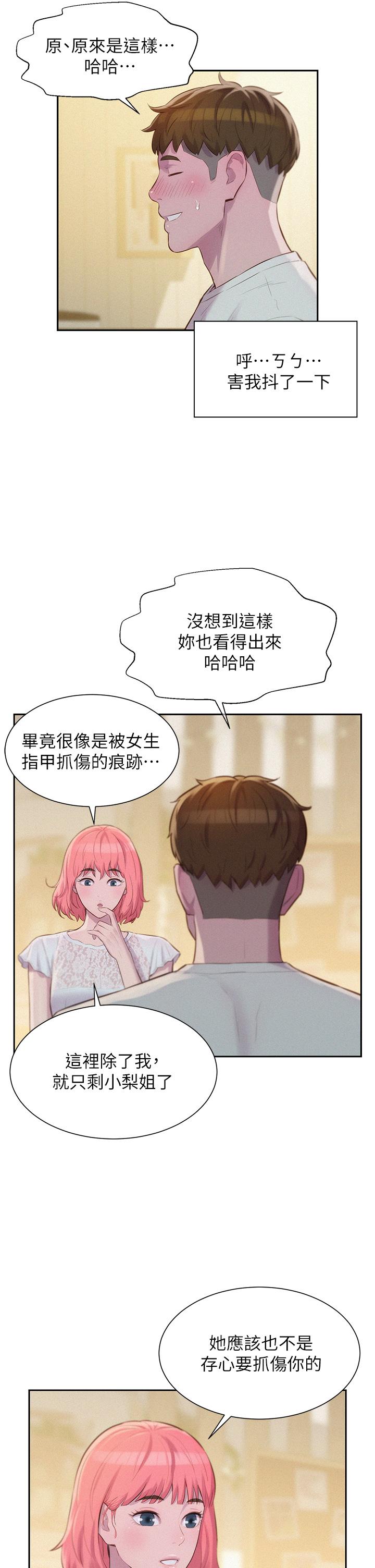《浪漫露營》漫画 第8話-我沒什麼經驗