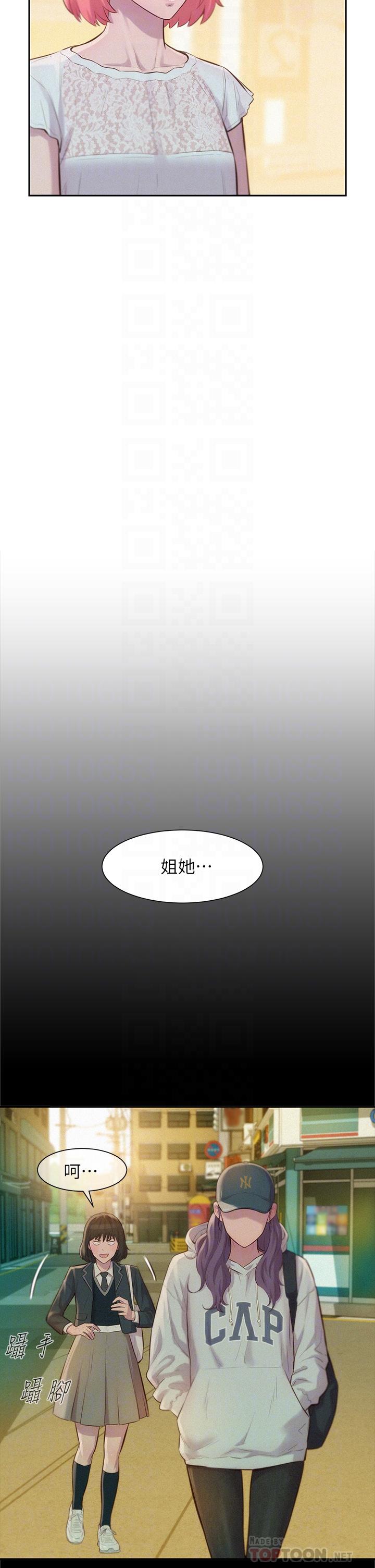 《浪漫露營》漫画 第8話-我沒什麼經驗