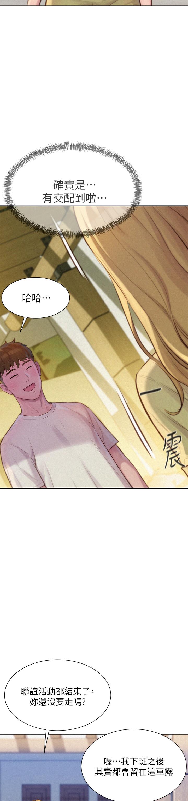 《浪漫露營》漫画 第8話-我沒什麼經驗