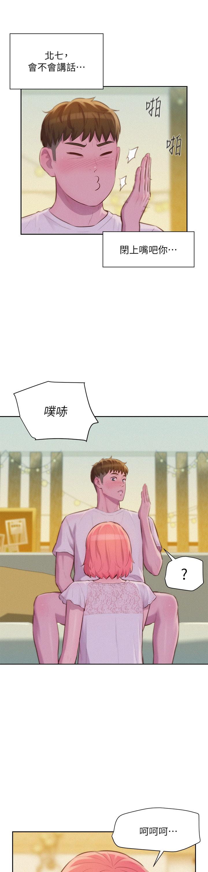 《浪漫露營》漫画 第8話-我沒什麼經驗