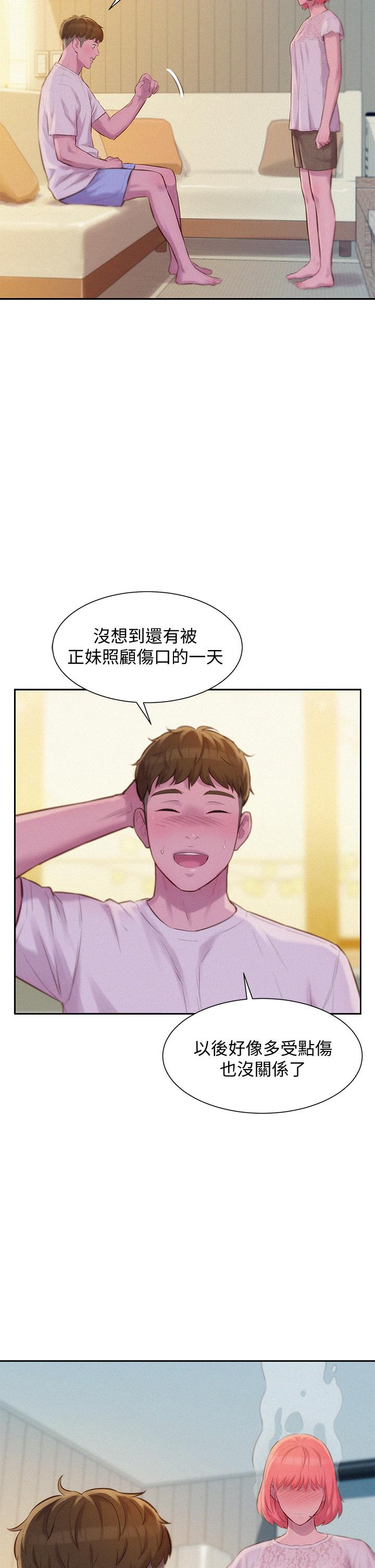 《浪漫露營》漫画 第8話-我沒什麼經驗