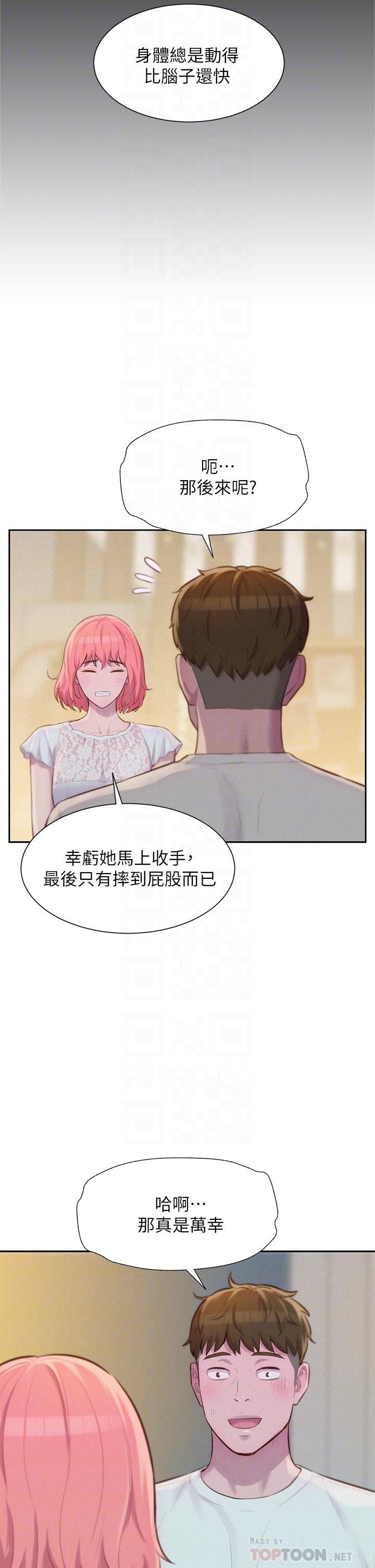 《浪漫露營》漫画 第8話-我沒什麼經驗