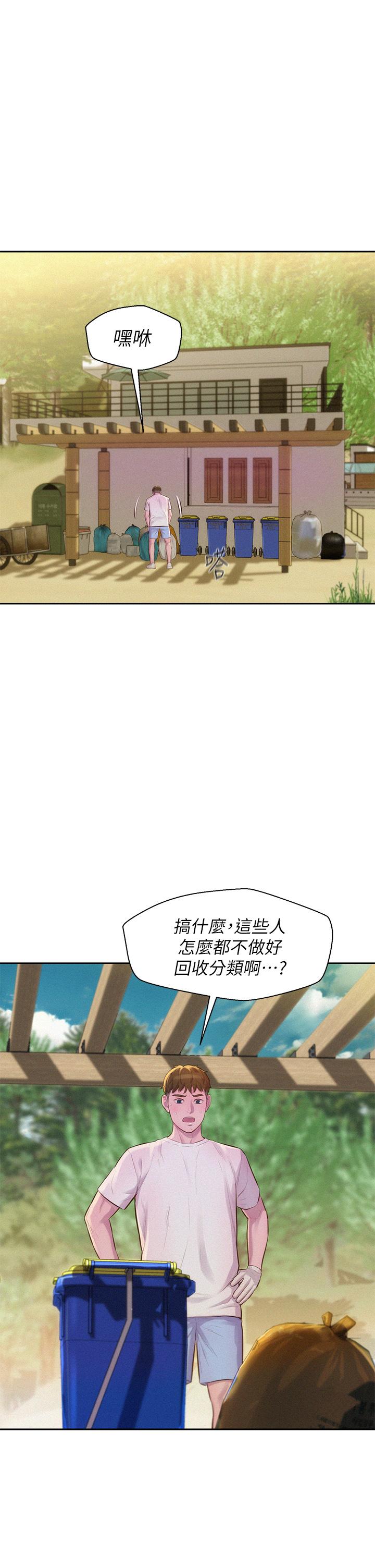 《浪漫露營》漫画 第8話-我沒什麼經驗
