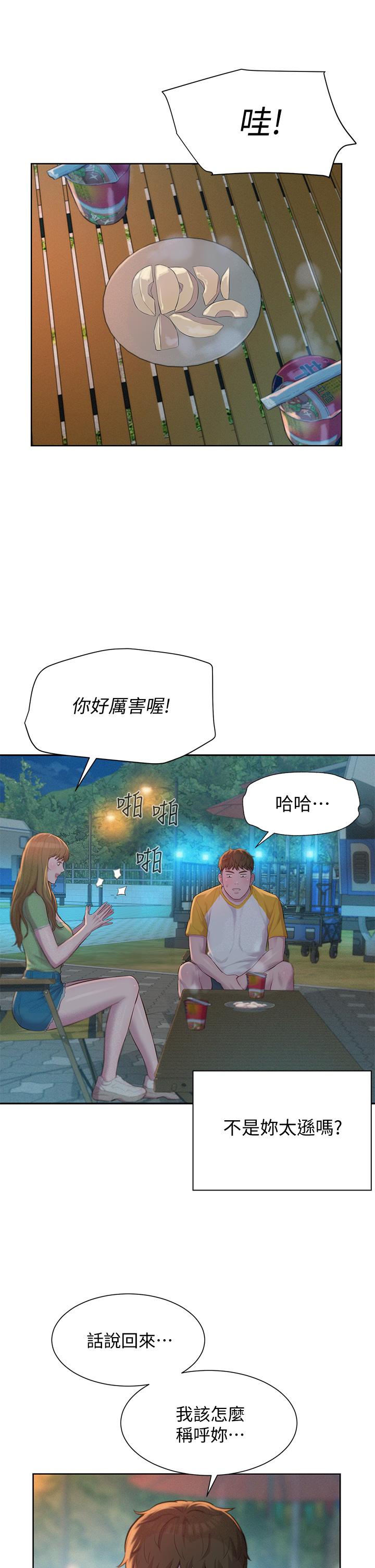 《浪漫露營》漫画 第9話-我想，報答你