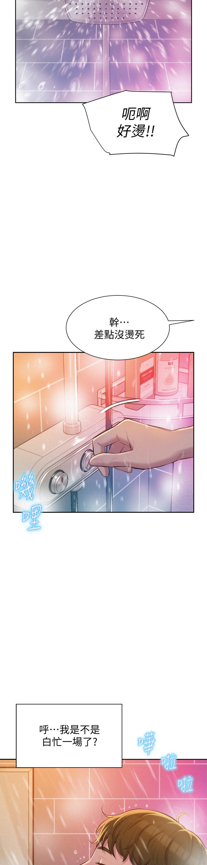 《浪漫露營》漫画 第9話-我想，報答你