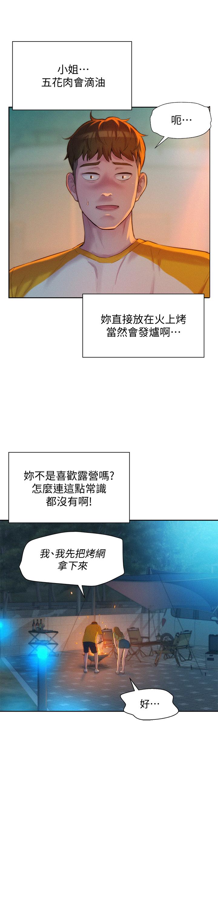 《浪漫露營》漫画 第9話-我想，報答你