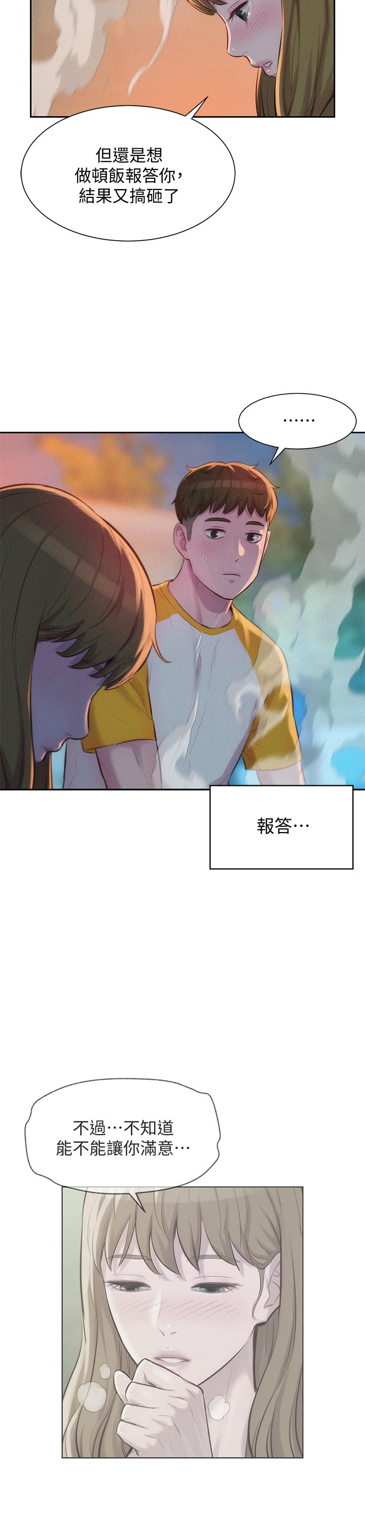 《浪漫露營》漫画 第9話-我想，報答你