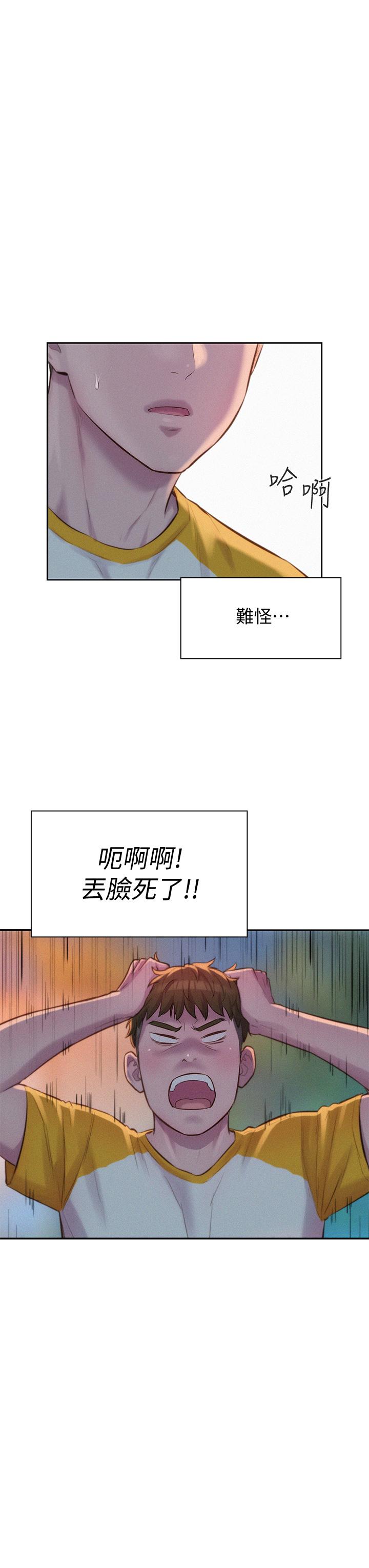 《浪漫露營》漫画 第9話-我想，報答你