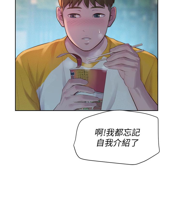 《浪漫露營》漫画 第9話-我想，報答你