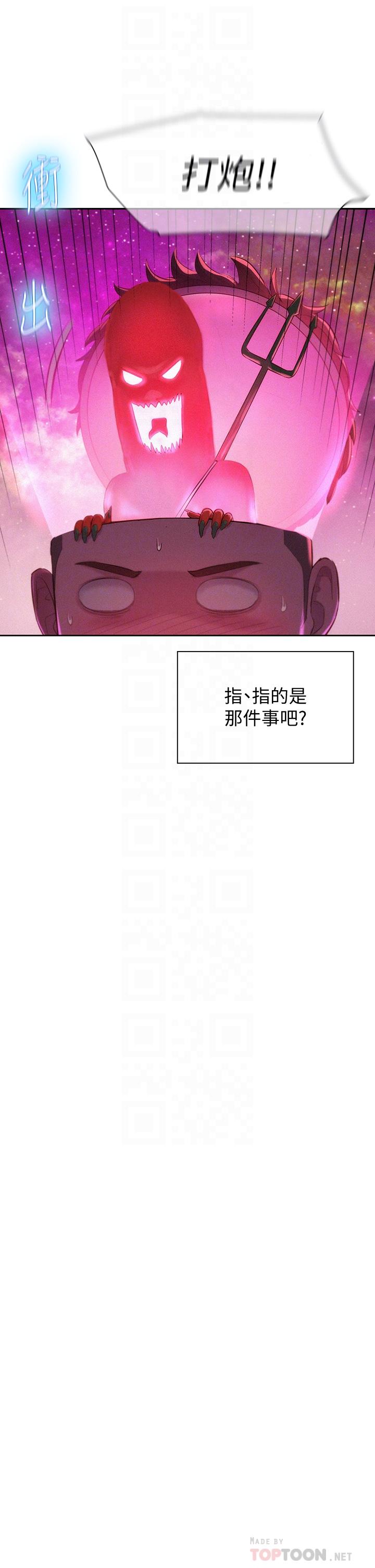 《浪漫露營》漫画 第9話-我想，報答你