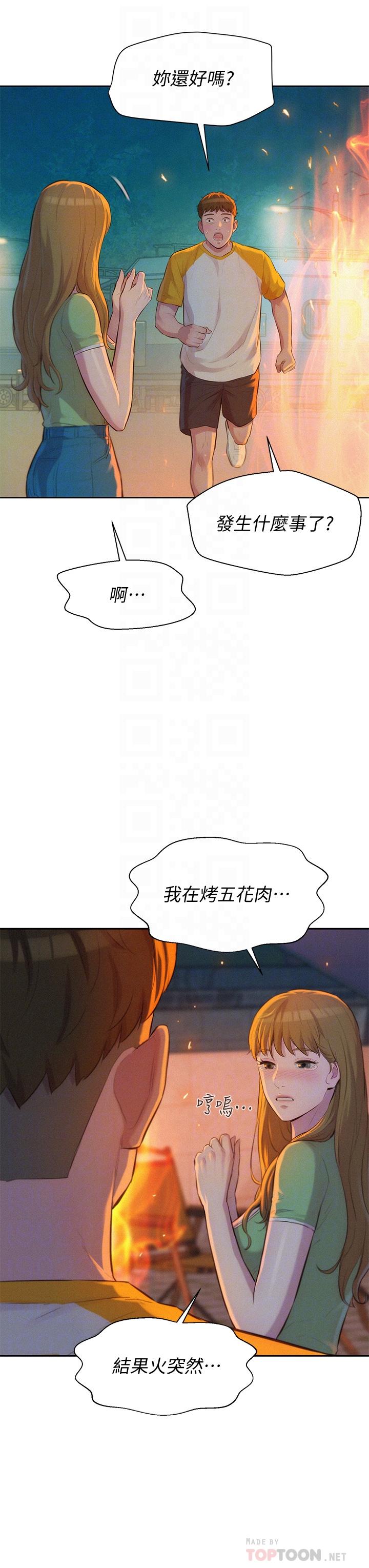 《浪漫露營》漫画 第9話-我想，報答你