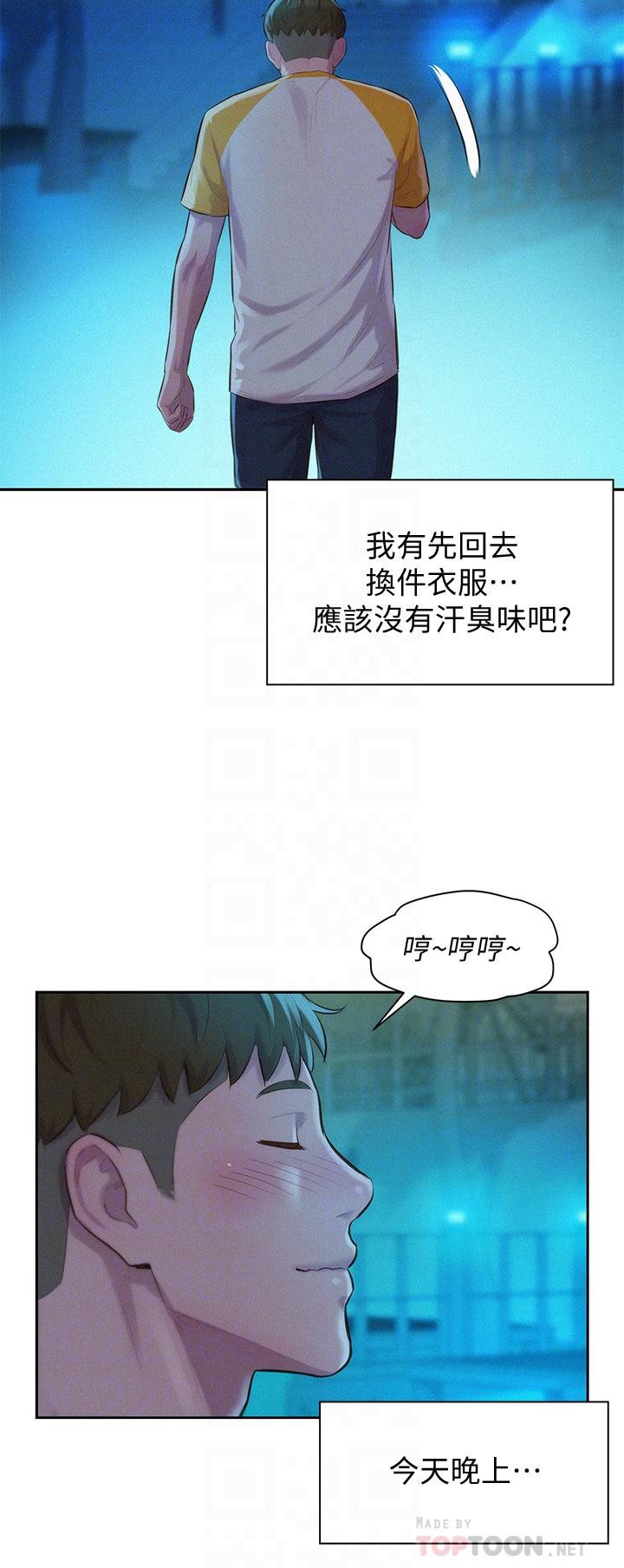《浪漫露營》漫画 第9話-我想，報答你
