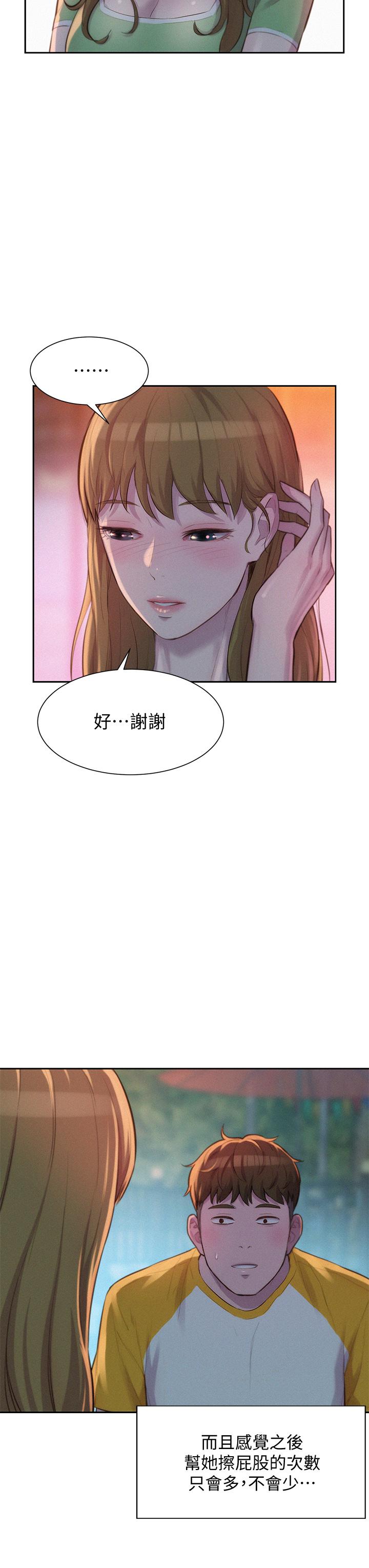 《浪漫露營》漫画 第9話-我想，報答你