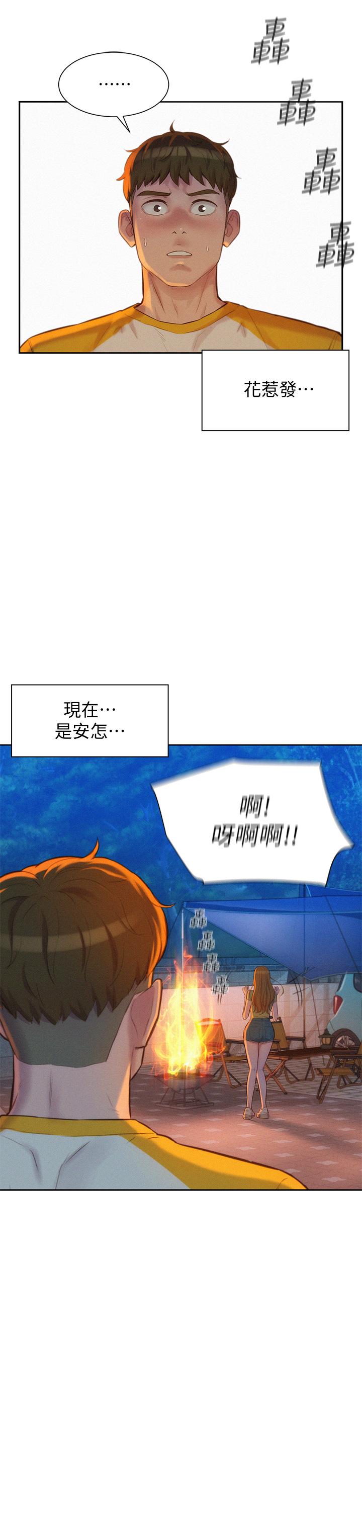 《浪漫露營》漫画 第9話-我想，報答你