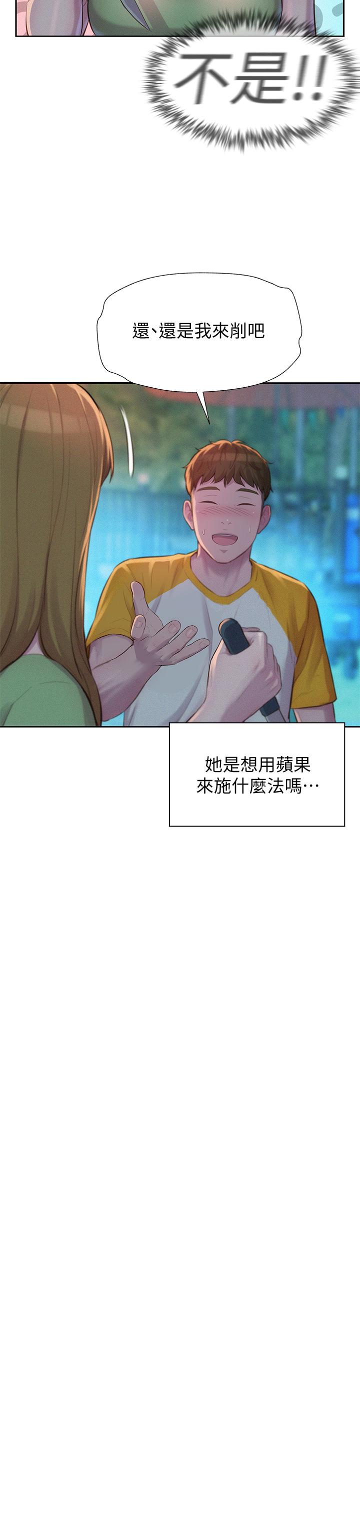 《浪漫露營》漫画 第9話-我想，報答你