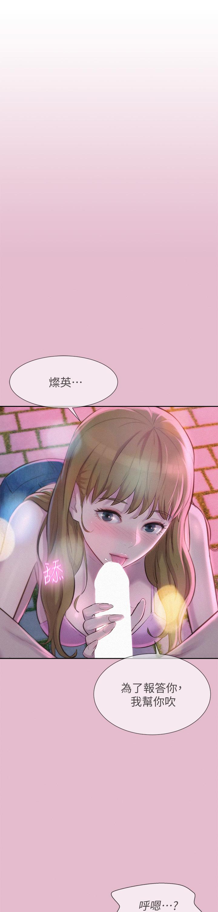 《浪漫露營》漫画 第9話-我想，報答你