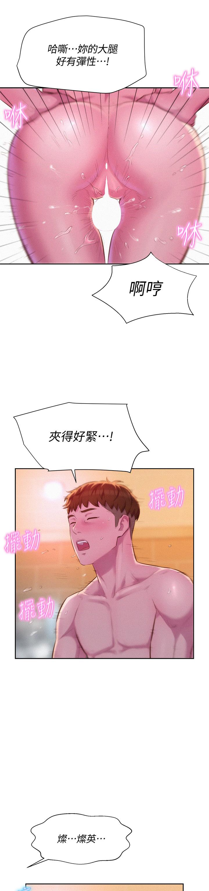 《浪漫露營》漫画 第10話-吊人胃口的體外抽插