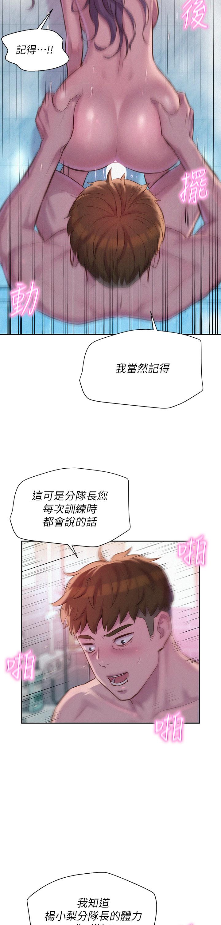 《浪漫露營》漫画 第11話-鏡子前的潮吹初體驗