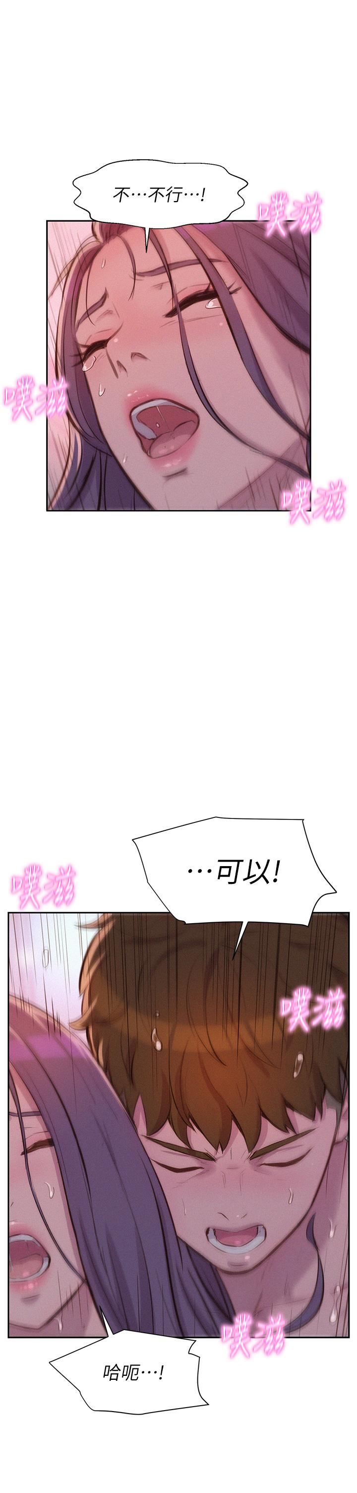 《浪漫露營》漫画 第11話-鏡子前的潮吹初體驗