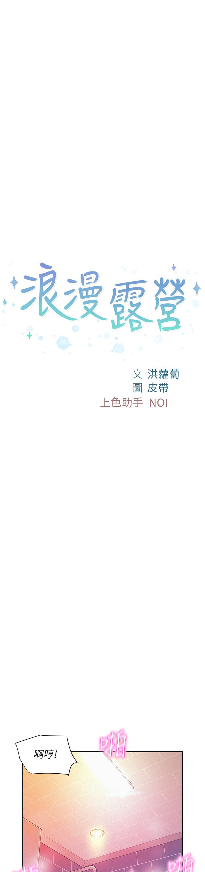 《浪漫露營》漫画 第11話-鏡子前的潮吹初體驗