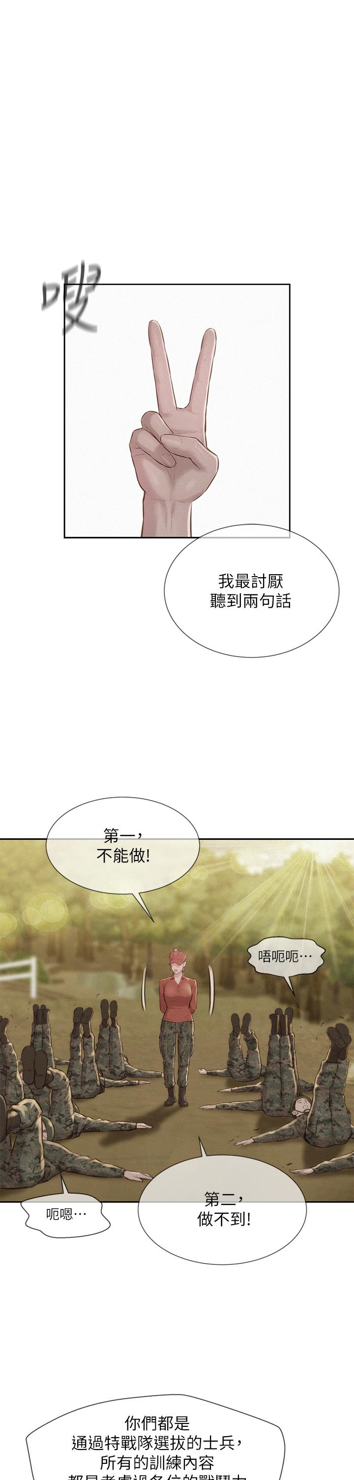 《浪漫露營》漫画 第11話-鏡子前的潮吹初體驗