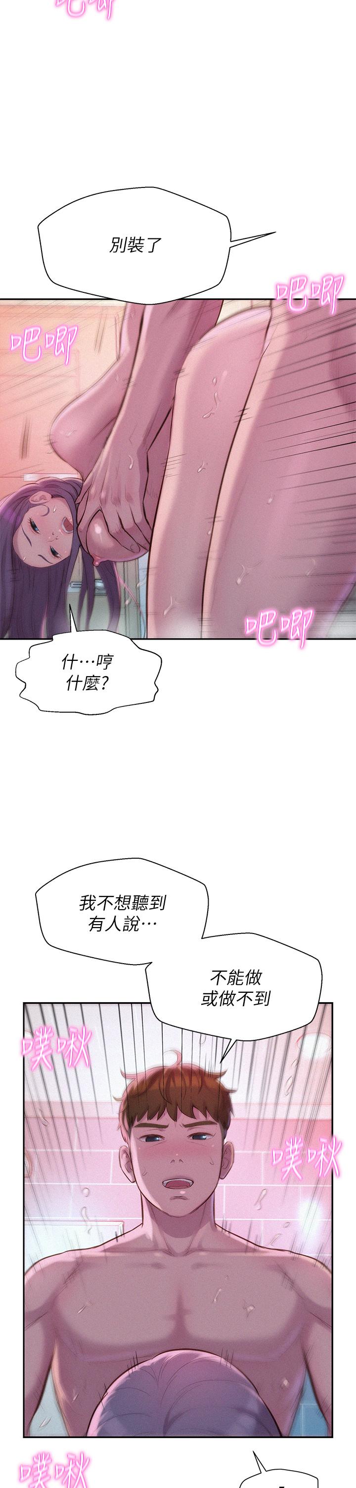 《浪漫露營》漫画 第11話-鏡子前的潮吹初體驗