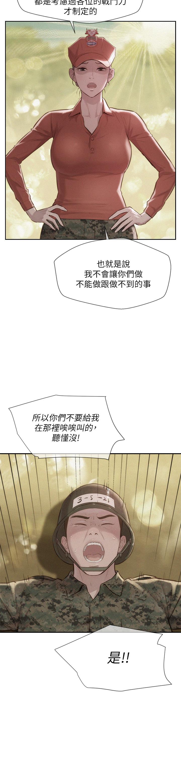《浪漫露營》漫画 第11話-鏡子前的潮吹初體驗