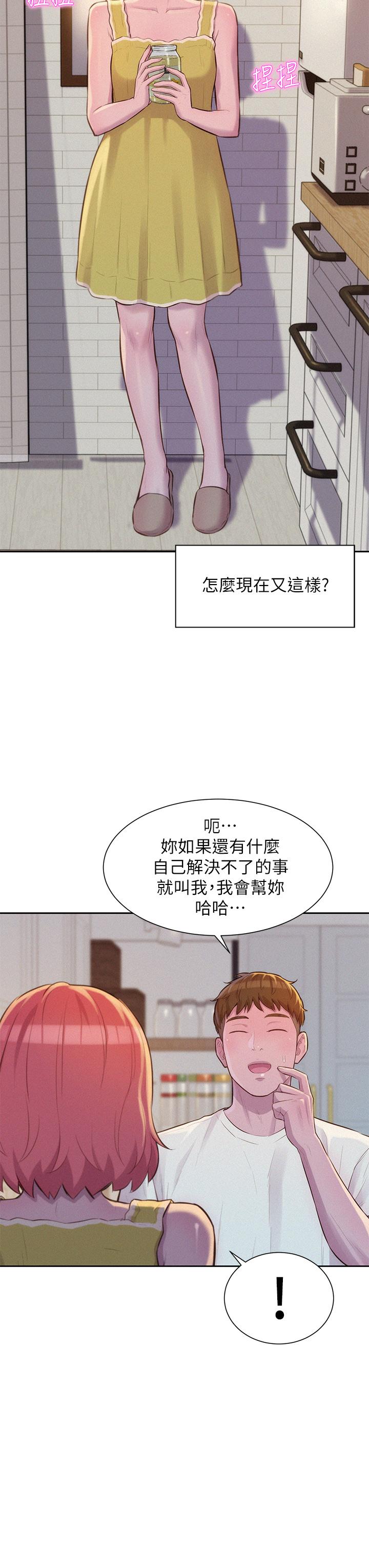 《浪漫露營》漫画 第12話-純情少女的誘惑？
