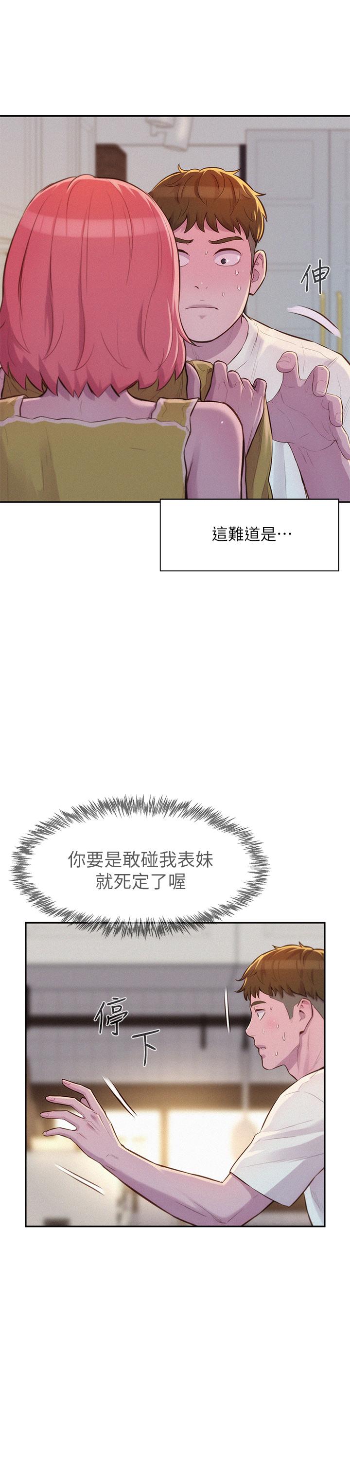 《浪漫露營》漫画 第12話-純情少女的誘惑？