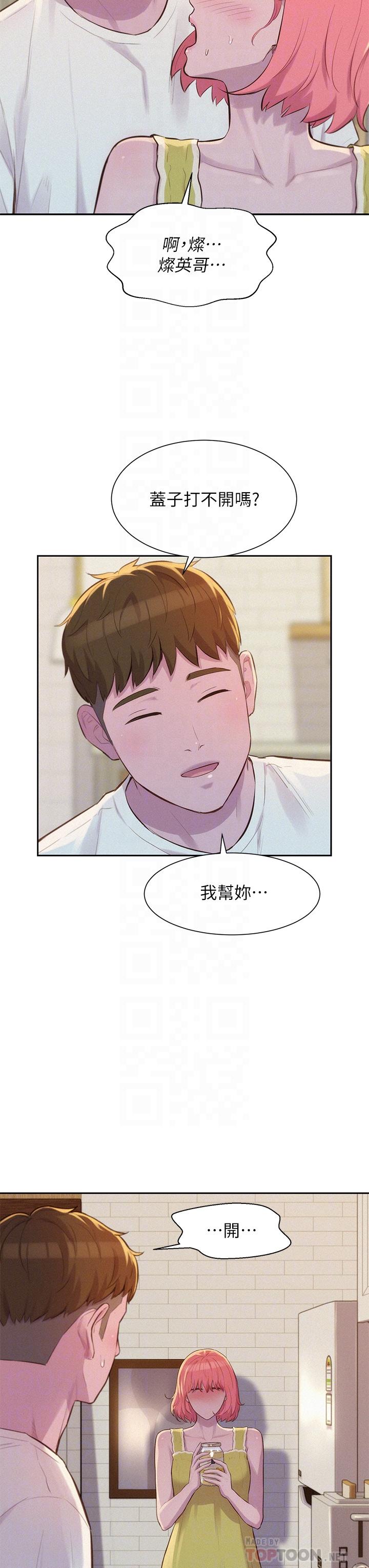 《浪漫露營》漫画 第12話-純情少女的誘惑？
