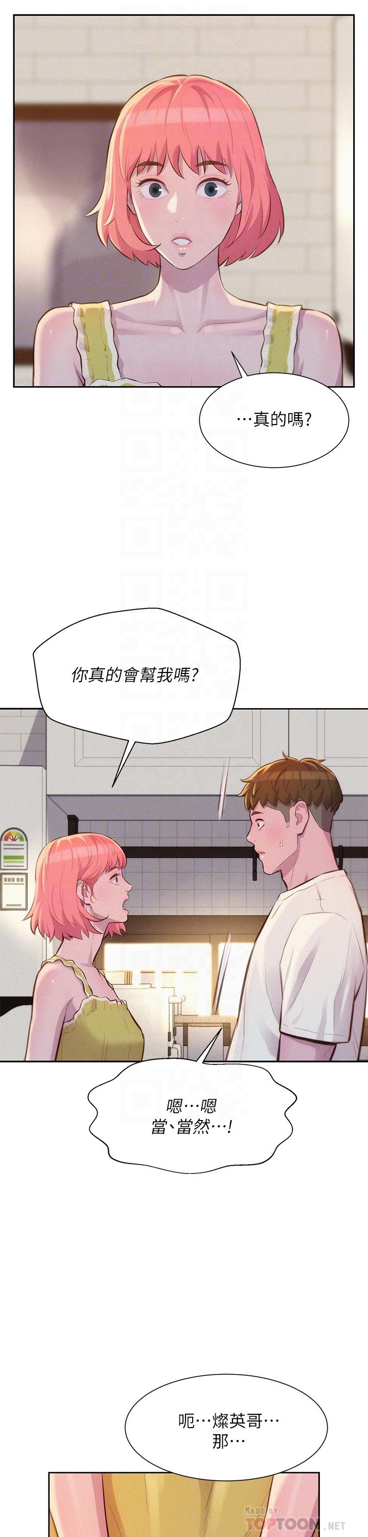 《浪漫露營》漫画 第12話-純情少女的誘惑？