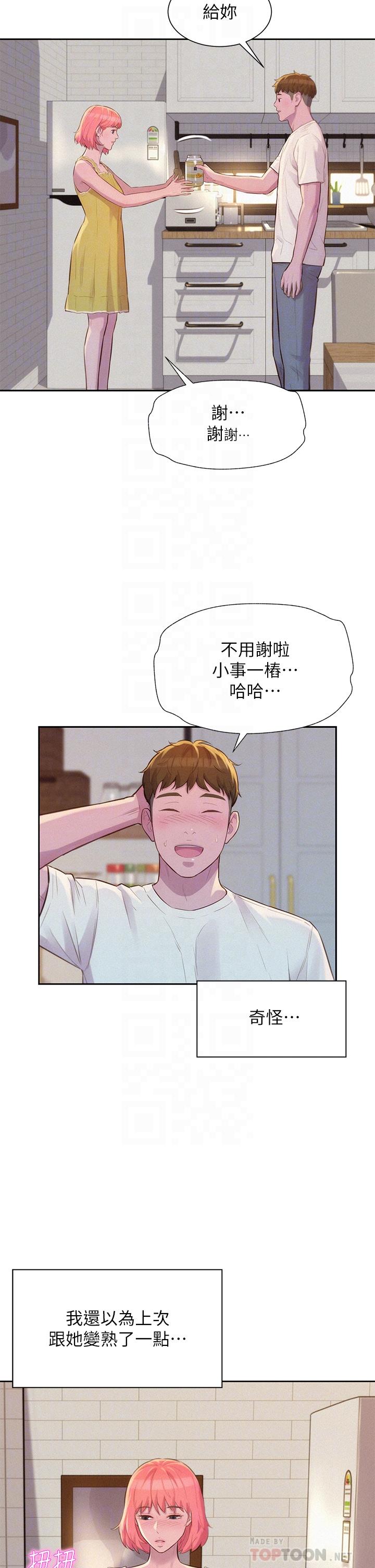 《浪漫露營》漫画 第12話-純情少女的誘惑？