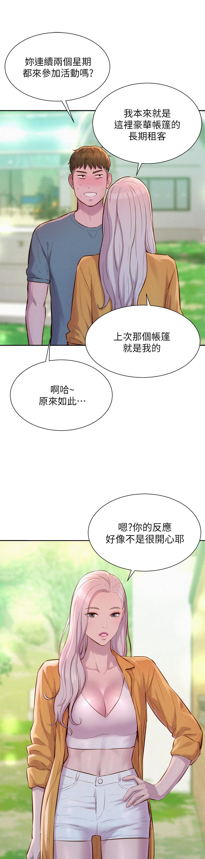 《浪漫露營》漫画 第13話-要不要買可樂