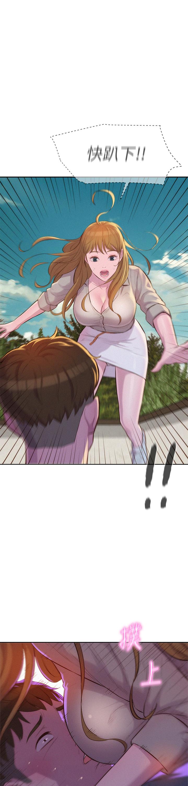 《浪漫露營》漫画 第13話-要不要買可樂