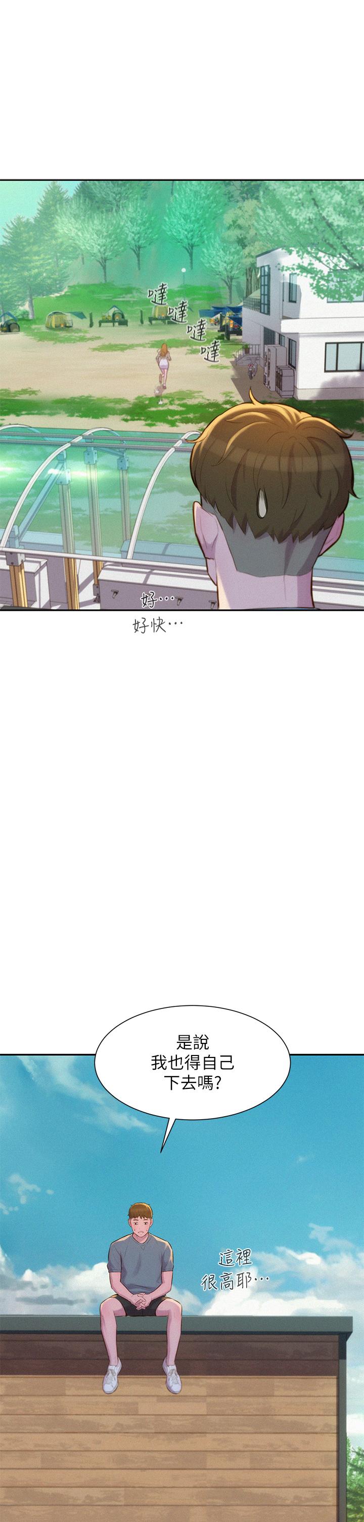 《浪漫露營》漫画 第13話-要不要買可樂