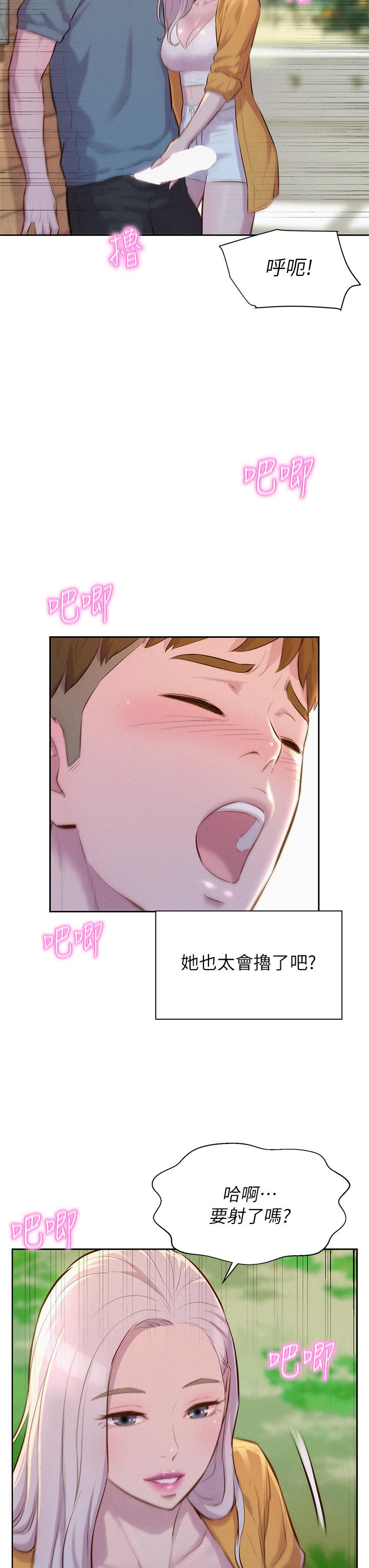 《浪漫露營》漫画 第13話-要不要買可樂
