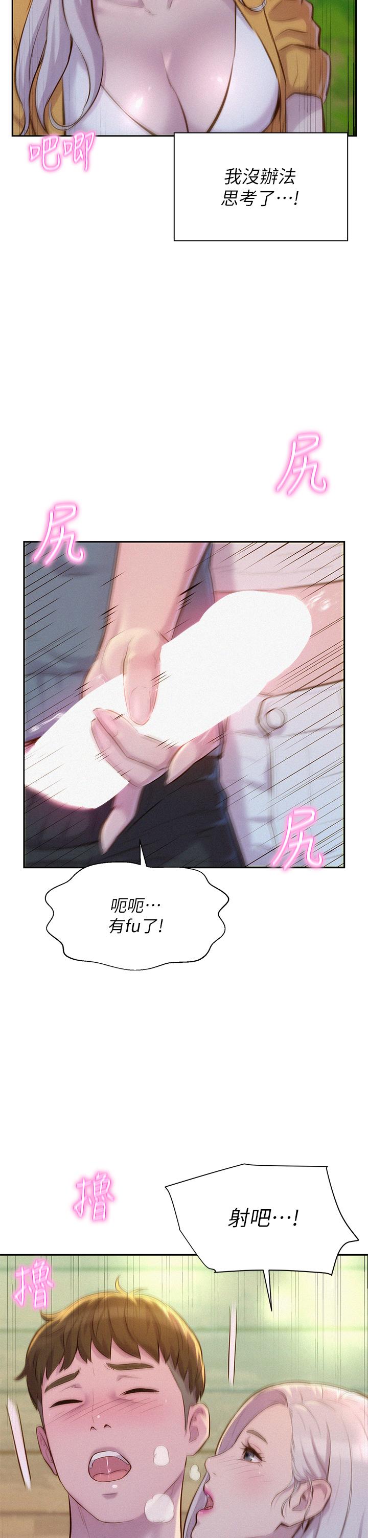 《浪漫露營》漫画 第13話-要不要買可樂