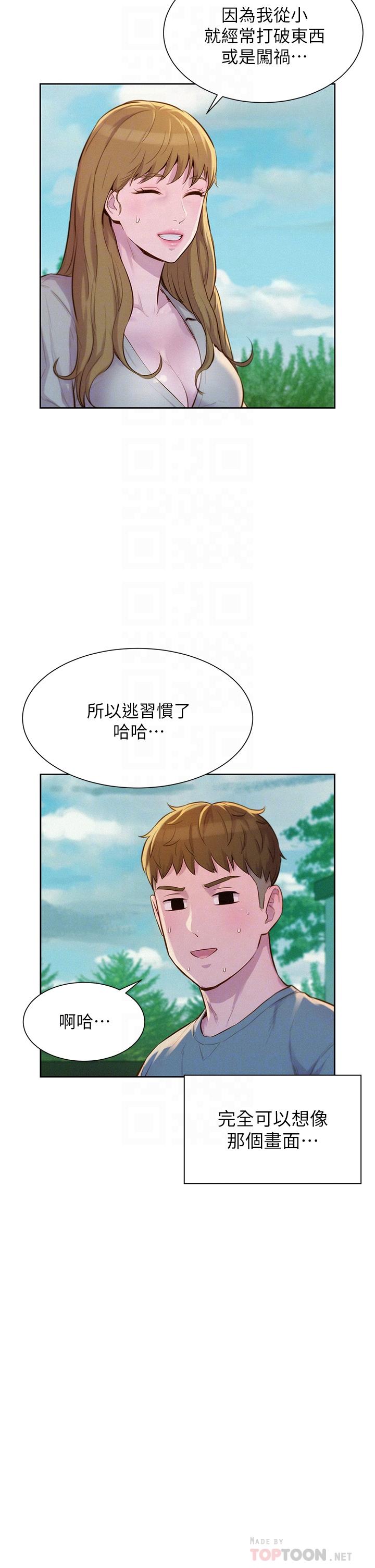 《浪漫露營》漫画 第13話-要不要買可樂