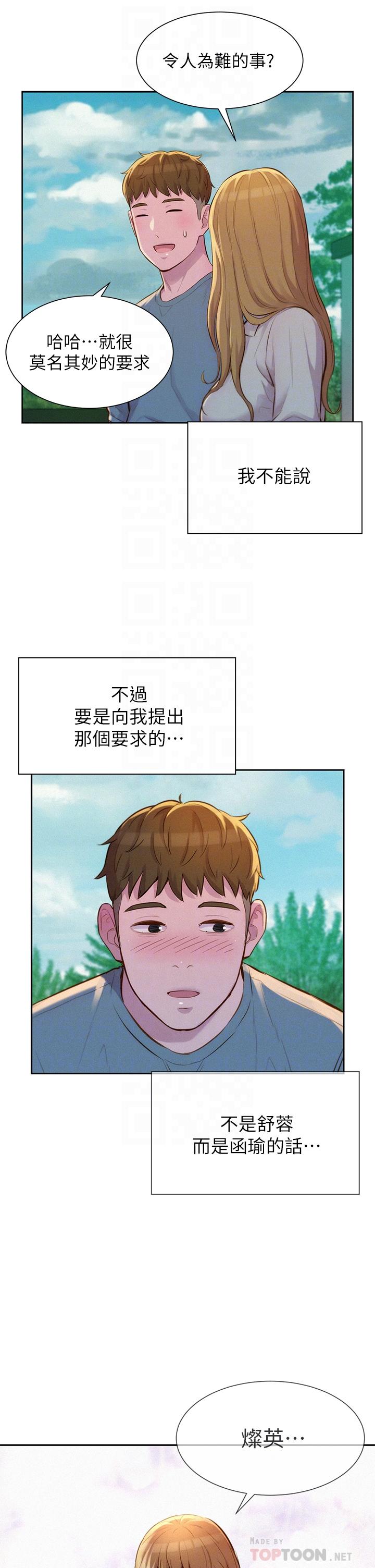 《浪漫露營》漫画 第13話-要不要買可樂