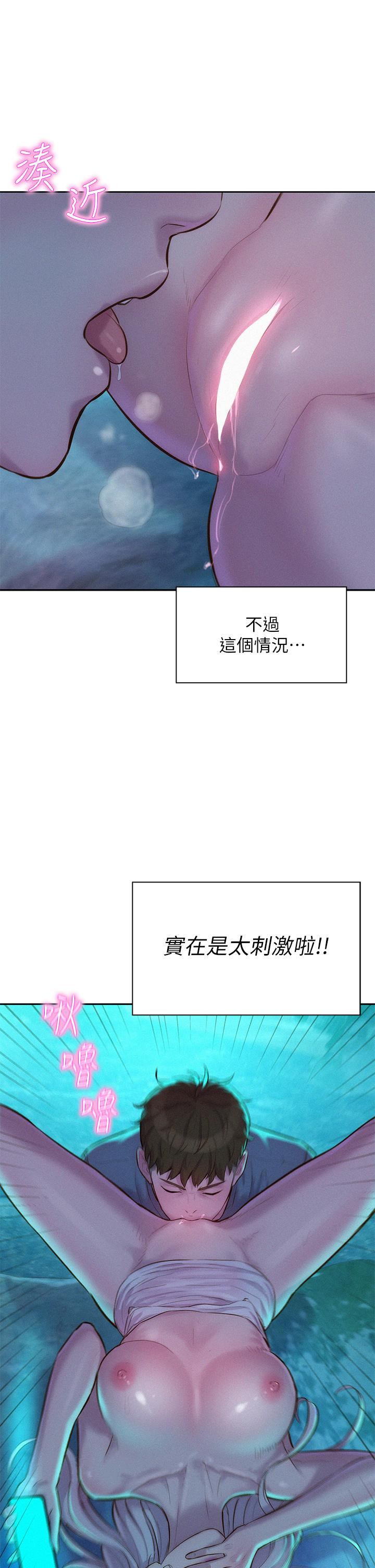 《浪漫露營》漫画 第14話-在小溪里品鮑