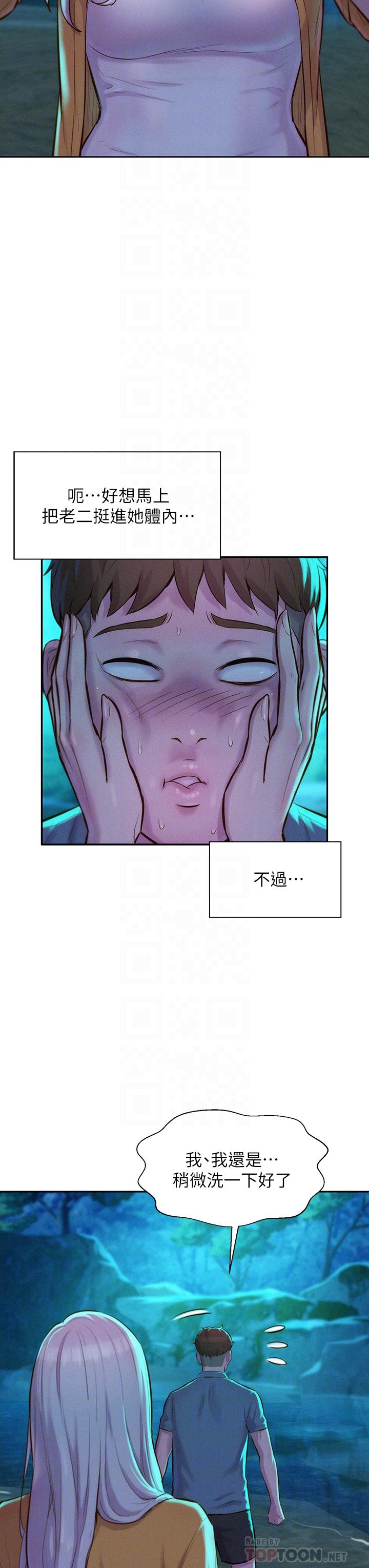 《浪漫露營》漫画 第14話-在小溪里品鮑