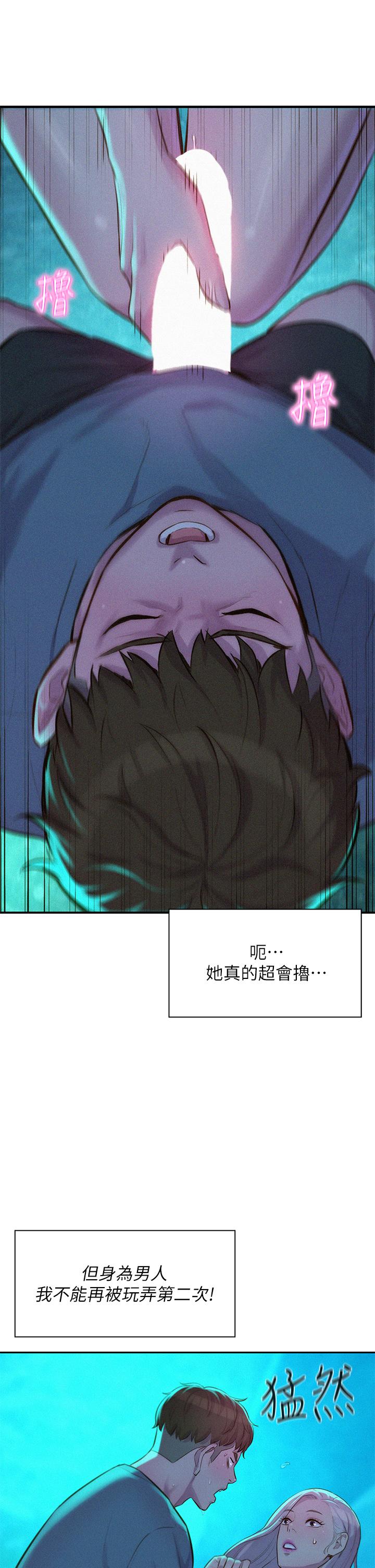 《浪漫露營》漫画 第14話-在小溪里品鮑