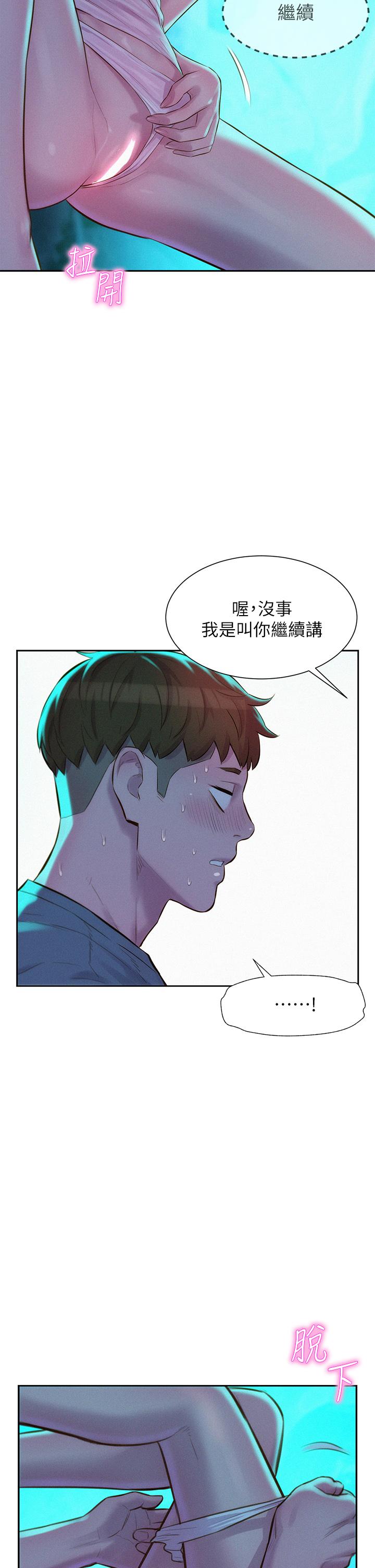 《浪漫露營》漫画 第14話-在小溪里品鮑
