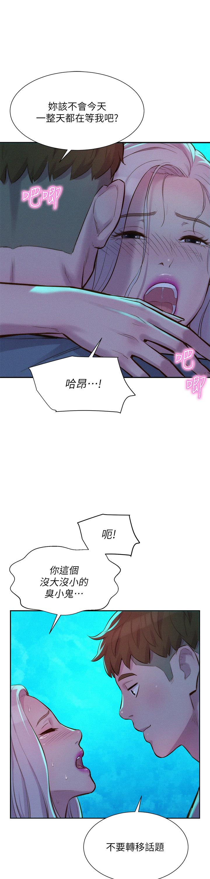 《浪漫露營》漫画 第14話-在小溪里品鮑