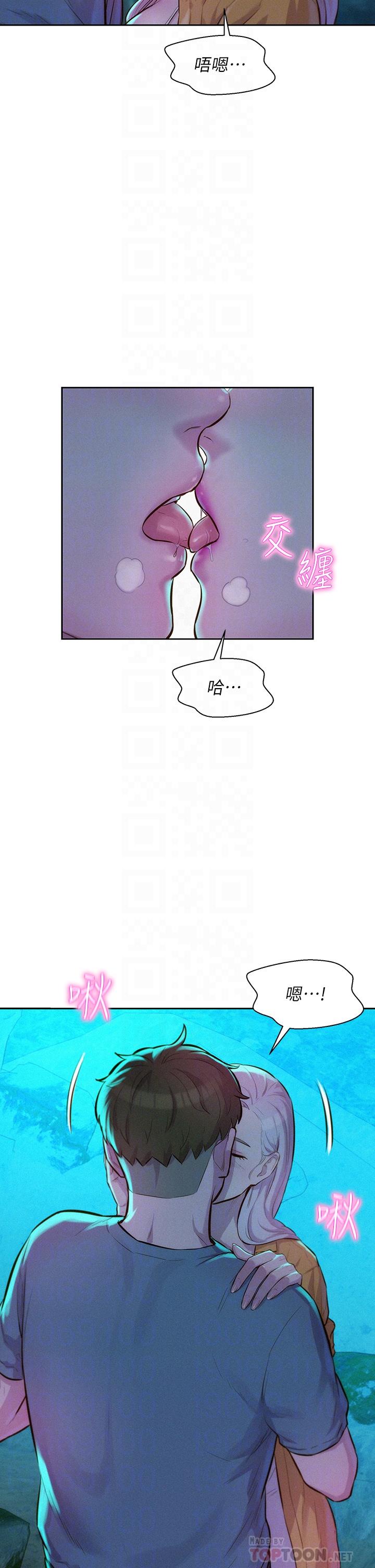 《浪漫露營》漫画 第14話-在小溪里品鮑