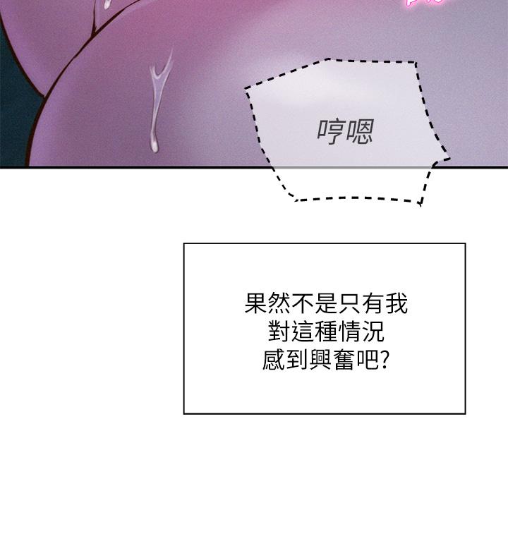 《浪漫露營》漫画 第15話-把我頂到外太空